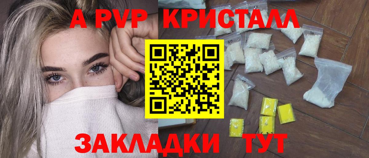 А ПВП СК КРИС  A-PVP кристаллы  A PVP кристаллы  где купить наркотик  Тавда 