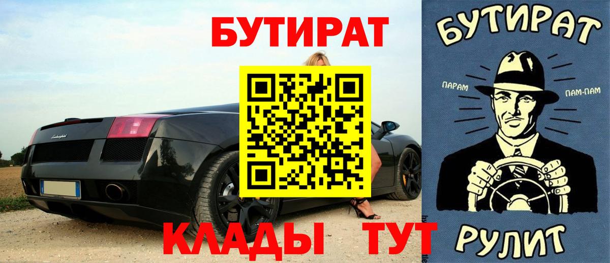 Бутират оксана  Вход с VPN  Тавда 