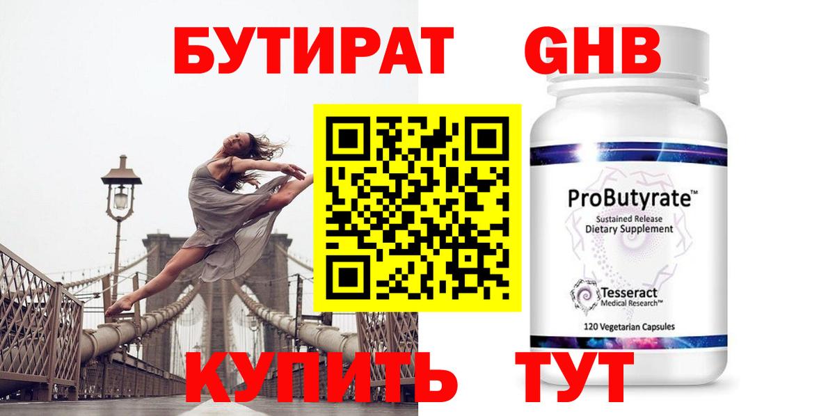 Бутират жидкий экстази Тавда