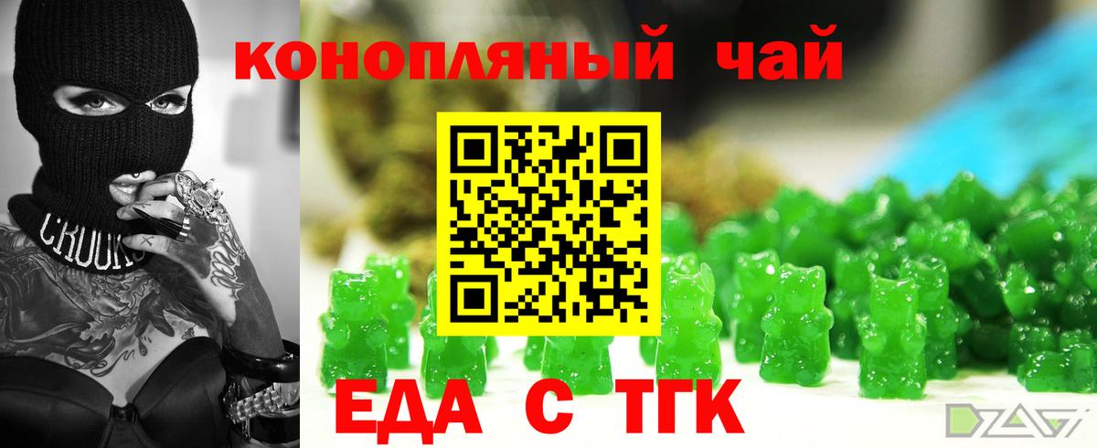 Тавда  Печенье с ТГК конопля  Вход с VPN 