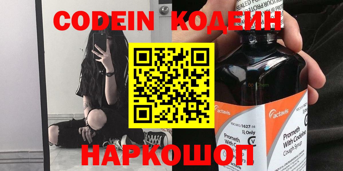 Кодеин напиток Lean (лин) Тавда