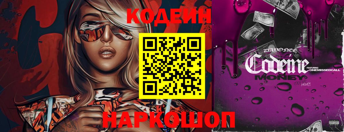 Кодеин Purple Drank  Кодеиновый сироп Lean напиток Lean (лин)  Тавда 
