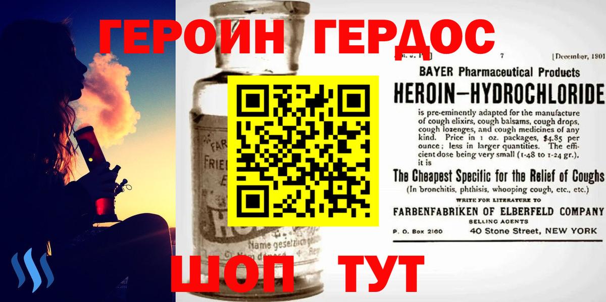 ГЕРОИН  Героин хмурый  Вход с VPN  Тавда 