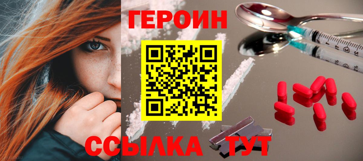 Героин Heroin Тавда
