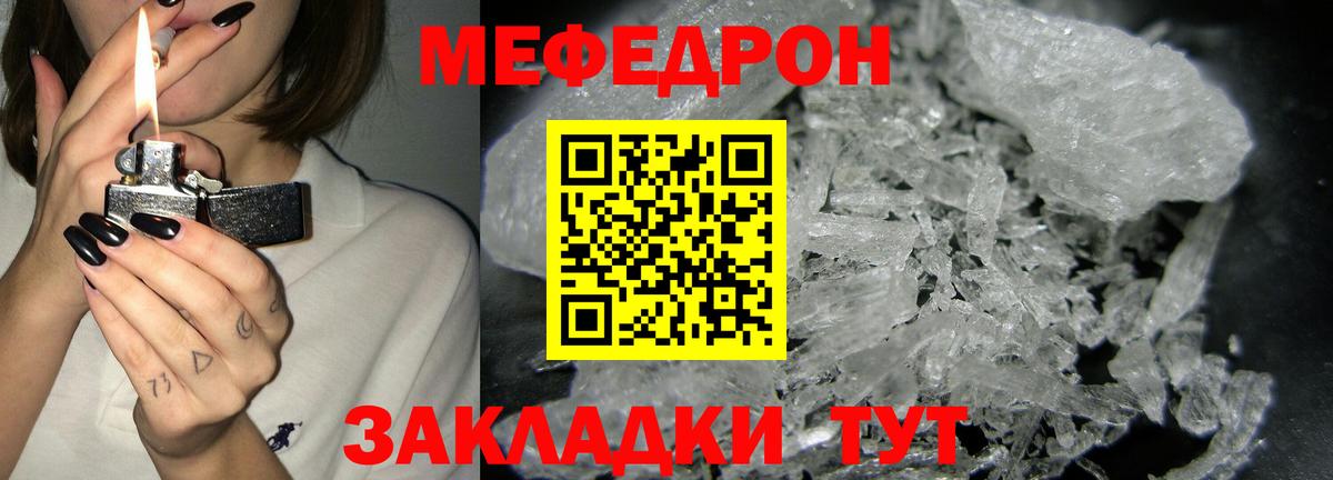 Мефедрон кристаллы Тавда