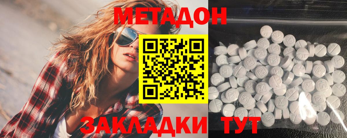 МЕТАДОН methadone Тавда