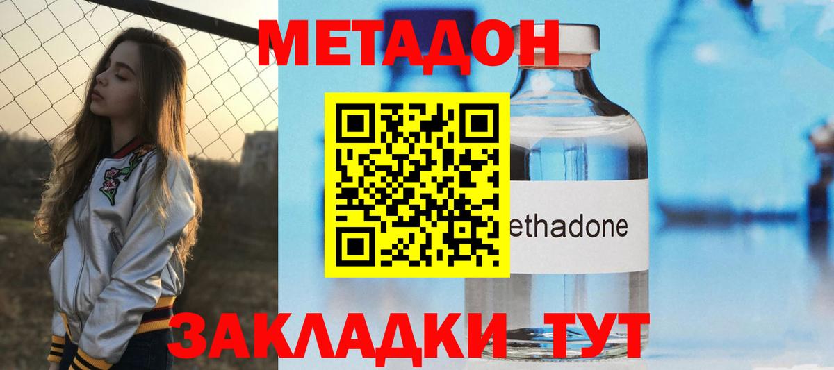 МЕТАДОН кристалл  hydra ТОР  Тавда 